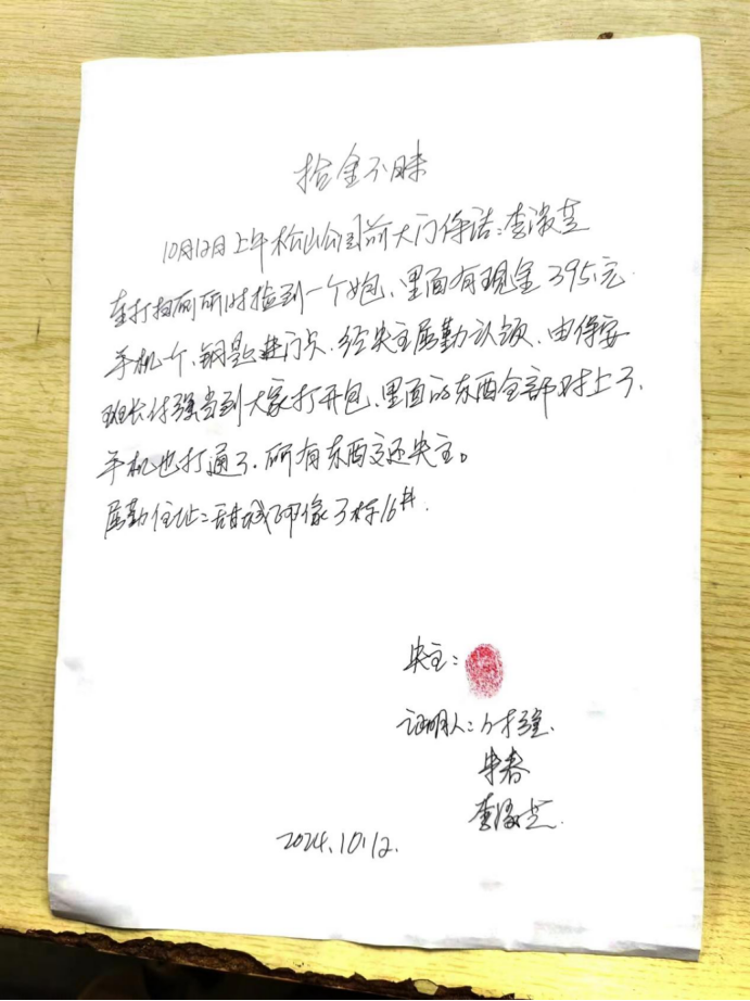 拾金不昧重關懷 弘揚社會正能量